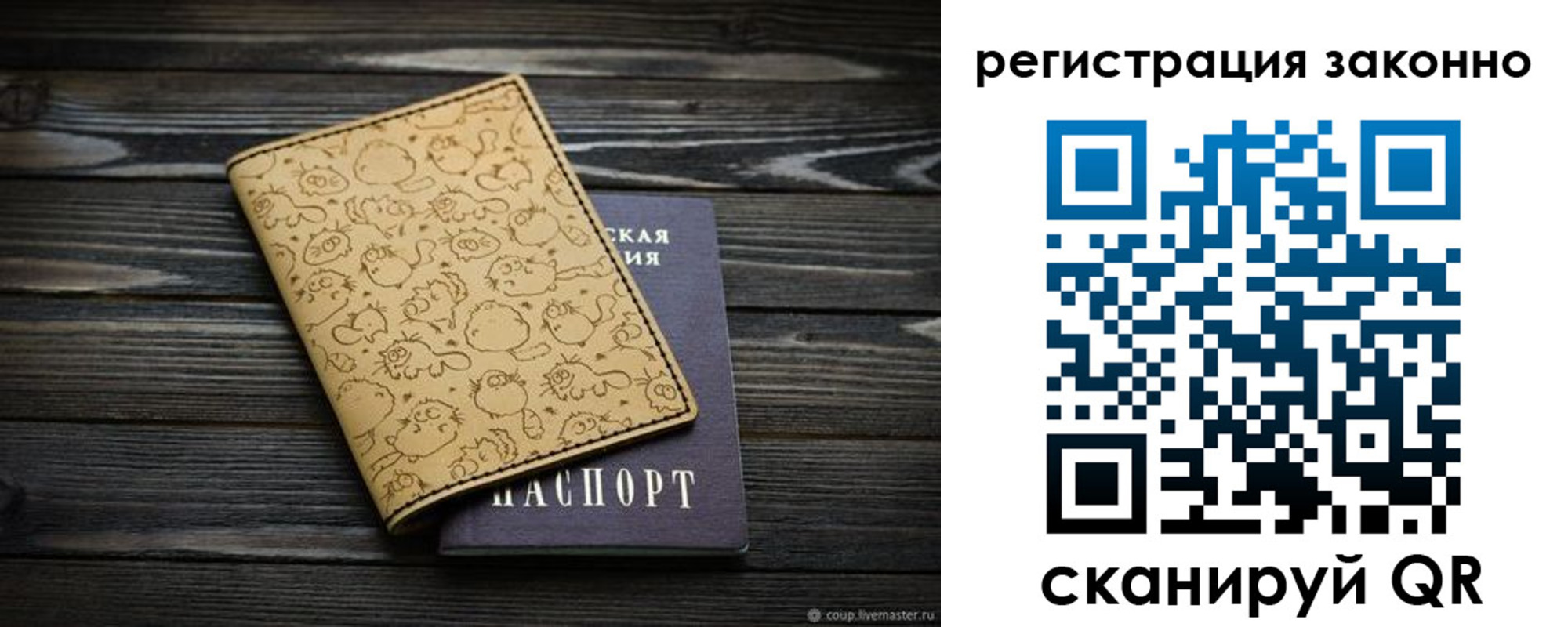 временная регистрация для всех в России