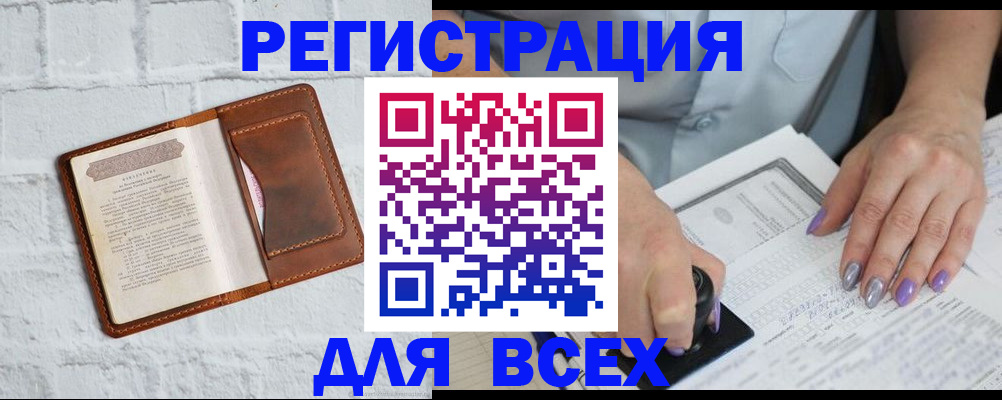 временная регистрация в России