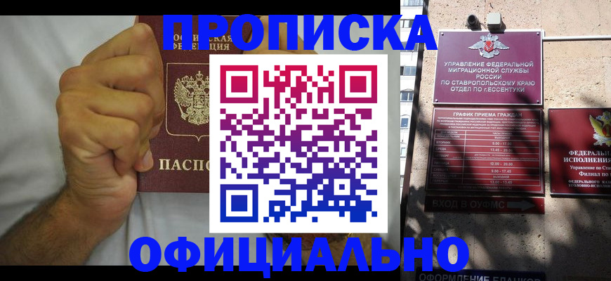 где прописаться в России