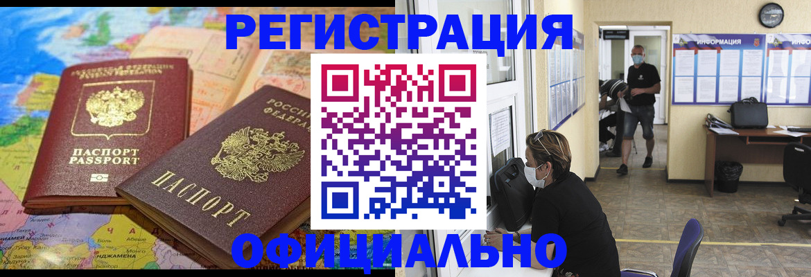 временная регистрация поиск в России